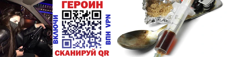 Героин Heroin Купить где Ужур